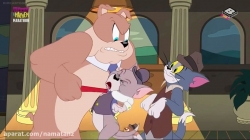 انیمیشن تام و جری 2018 فصل 3 قسمت 23 - Tom and Jerri